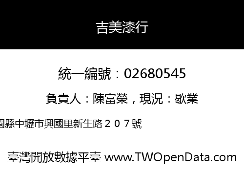吉美漆行