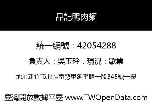 品記鴨肉麵
