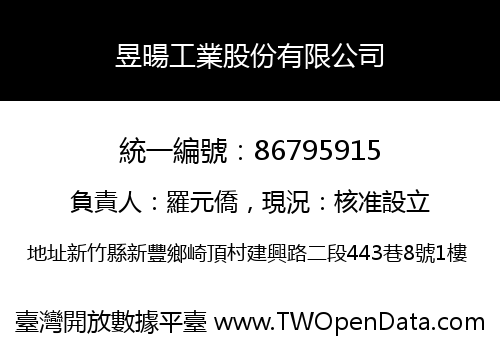 昱暘工業股份有限公司