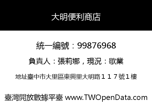 大明便利商店