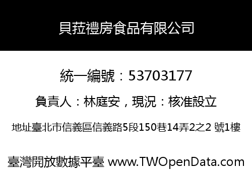 貝菈禮房食品有限公司