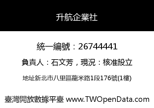 升航企業社