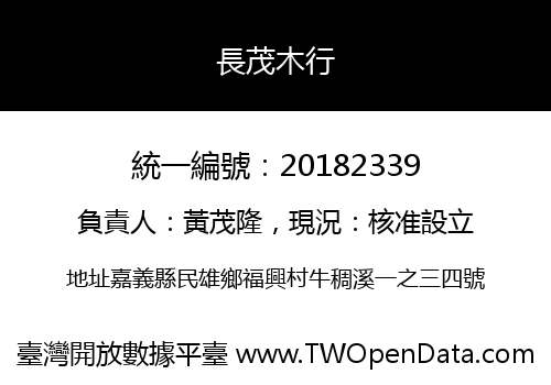 長茂木行