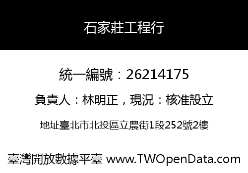 石家莊工程行