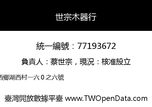 世宗木器行