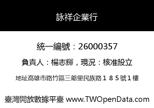 詠祥企業行