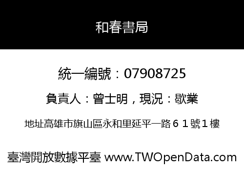 和春書局