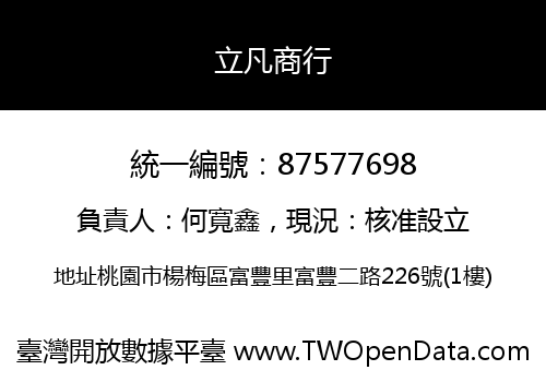 立凡商行
