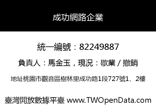 成功網路企業