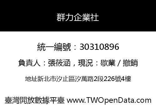 群力企業社