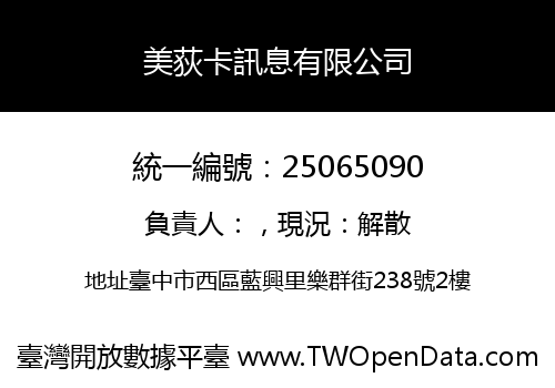 美荻卡訊息有限公司