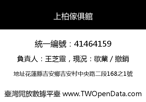 上柏傢俱館
