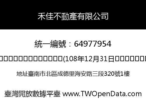禾佳不動產有限公司