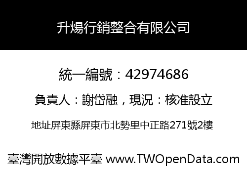 升煬行銷整合有限公司