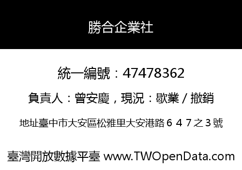 勝合企業社