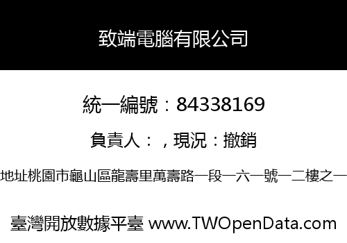 致端電腦有限公司