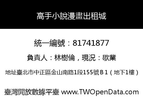 高手小說漫畫出租城