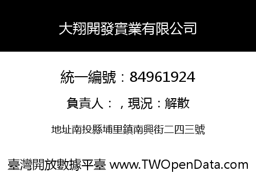 大翔開發實業有限公司