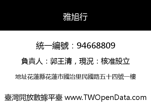 雅旭行