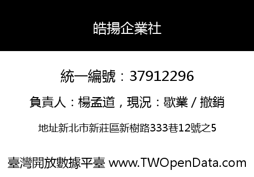 皓揚企業社
