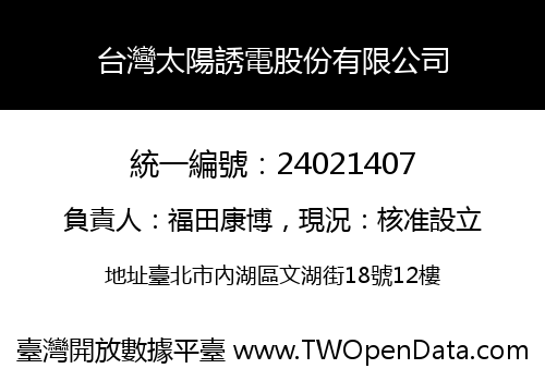 台灣太陽誘電股份有限公司