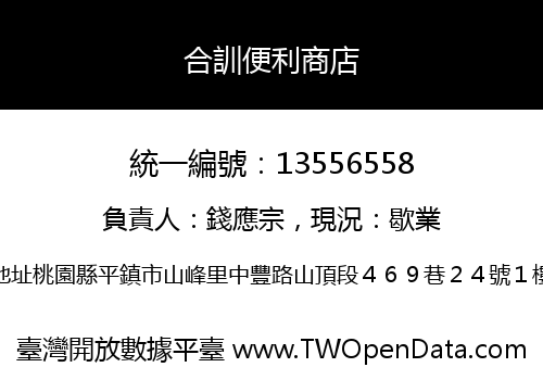 合訓便利商店