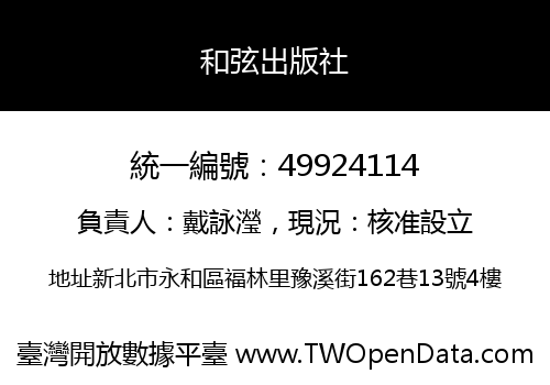 和弦出版社