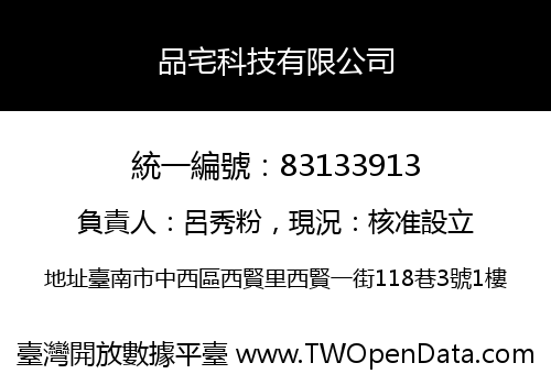 品宅科技有限公司