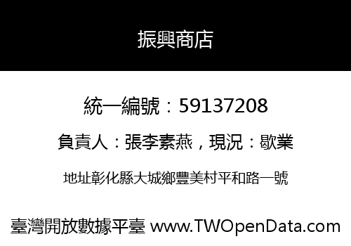 振興商店