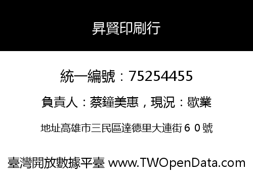 昇賢印刷行