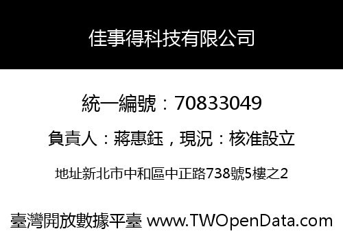 佳事得科技有限公司