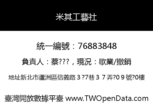 米其工藝社