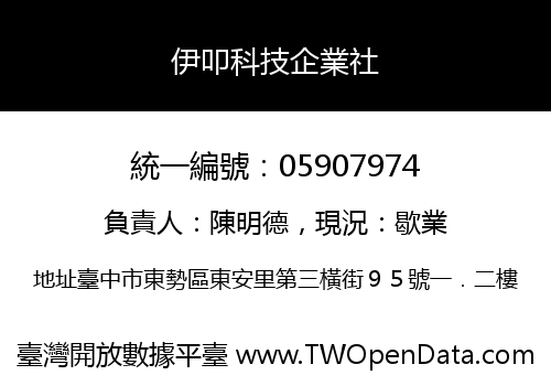 伊叩科技企業社