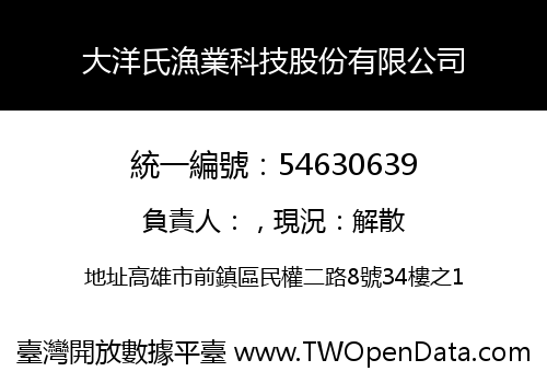 大洋氏漁業科技股份有限公司