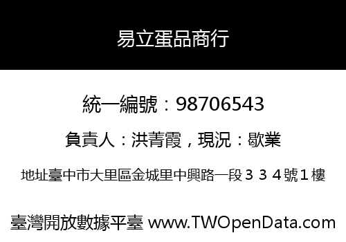 易立蛋品商行