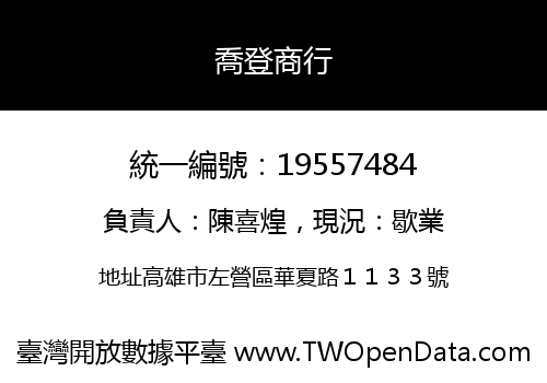 喬登商行
