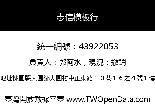 志信模板行