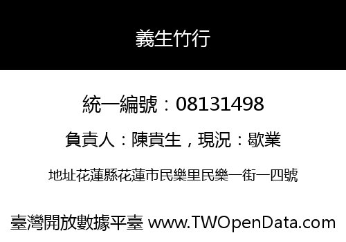 義生竹行