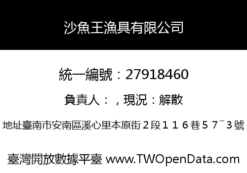 沙魚王漁具有限公司