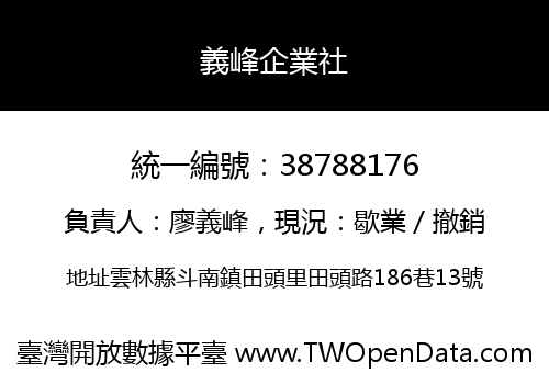 義峰企業社