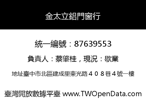 金太立鋁門窗行