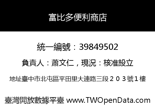 富比多便利商店