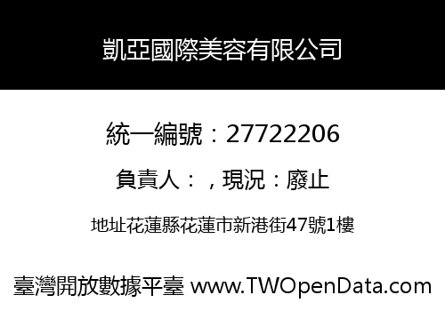 凱亞國際美容有限公司