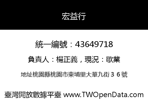 宏益行