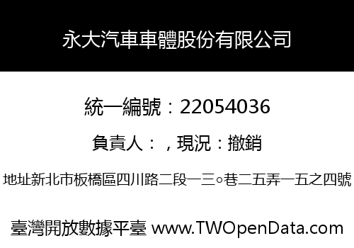 永大汽車車體股份有限公司