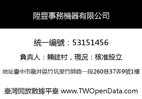 陞豐事務機器有限公司