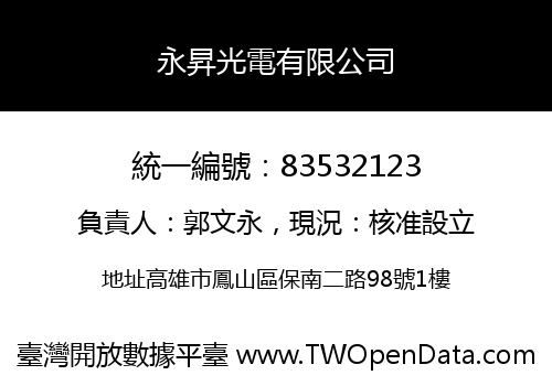 永昇光電有限公司