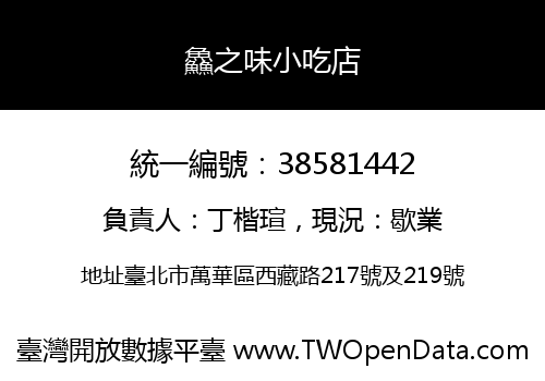 鱻之味小吃店