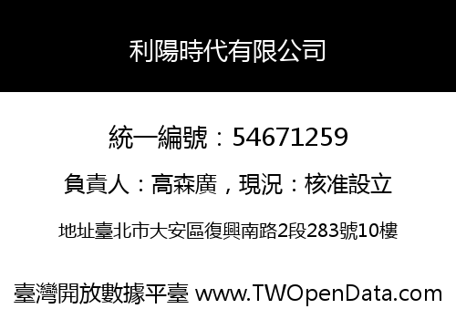 利陽時代有限公司