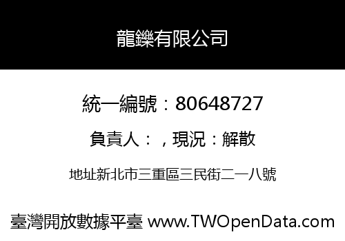 龍鑠有限公司
